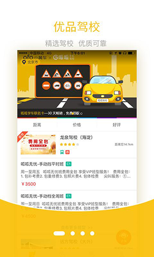 呱呱学车app截图1