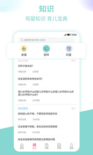 婴母知app截图3