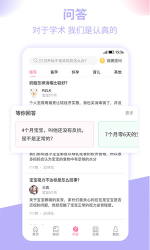 婴母知app截图5