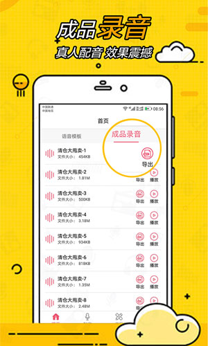 广告配音大全app截图3