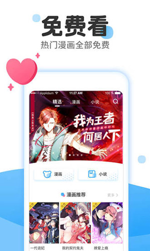 漫画免费大全app