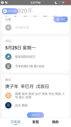 小枣万年历app截图3