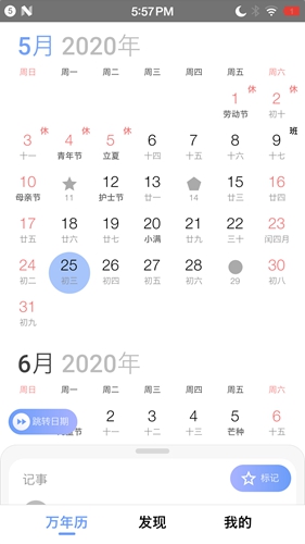 小枣万年历app截图2