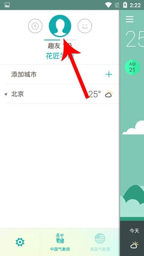 知趣天气官方版怎么登陆2