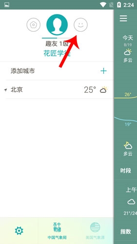 知趣天气官方版怎么记录心情2