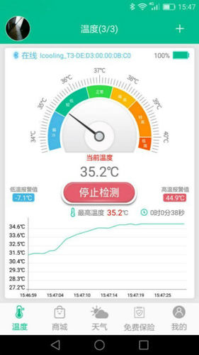 智能温度计app截图4
