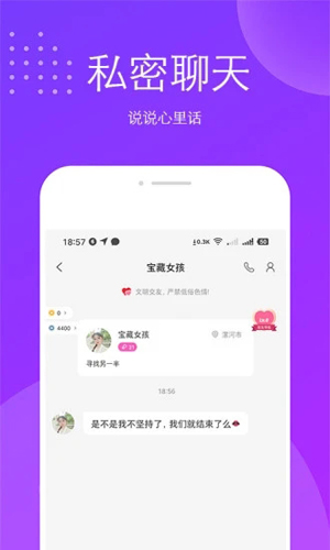 趣友聊天交友APP截图3