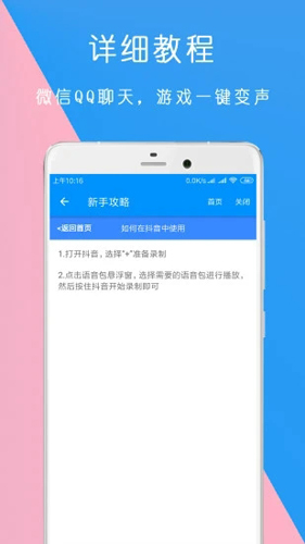 万能语音包变声器手机版截图3