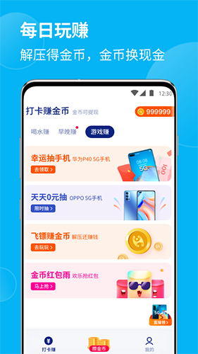 全民喝水app截图3