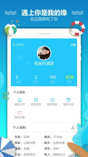 恋爱漂流瓶APP截图4