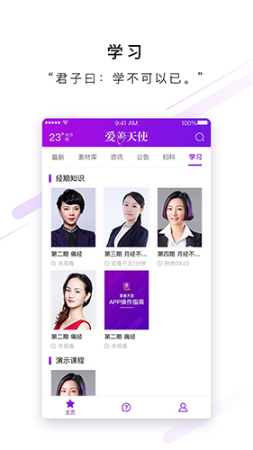 爱善天使app截图4