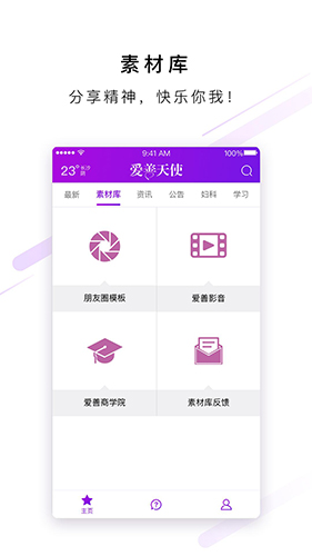 爱善天使app截图3