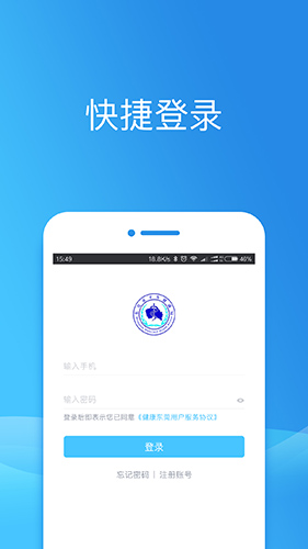 健康东莞app截图5