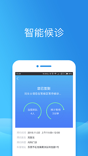 健康东莞app截图3