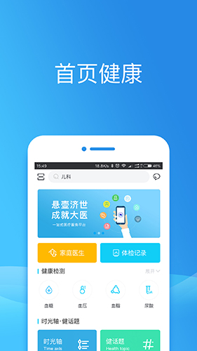 健康东莞app截图2