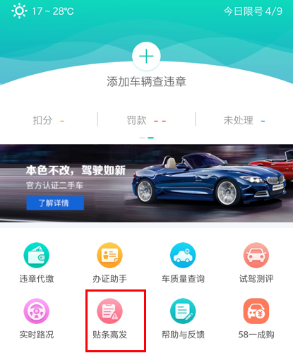 车主一点通app4