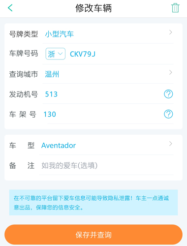 车主一点通app7