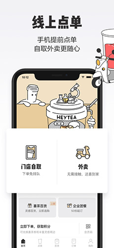 喜茶GO app截图1