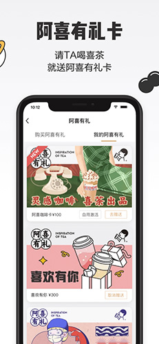 喜茶GO app截图5