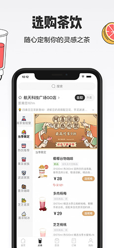 喜茶GO app截图2