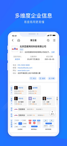 爱企查app截图2