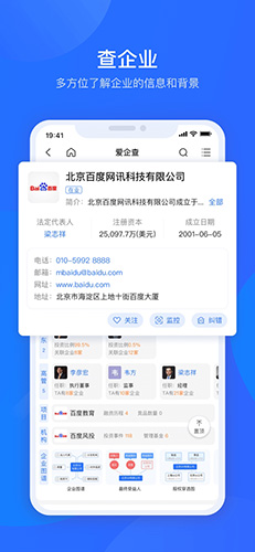 爱企查app截图3