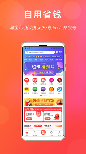 扒折扣app截图1