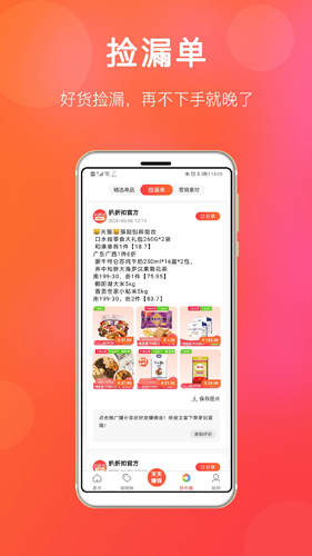 扒折扣app截图3