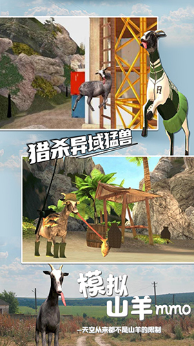 模拟山羊MMO中文版截图2