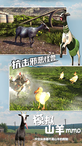 模拟山羊MMO中文版截图3