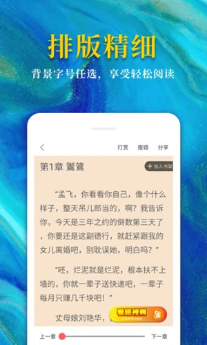 热门免费小说APP截图5