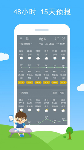 七彩天气app截图4