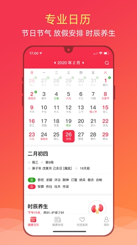 健康日历app截图2