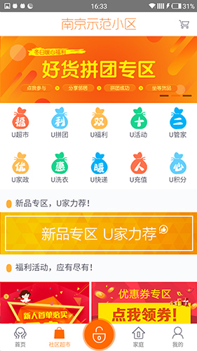 U家小站app截图1