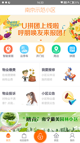 U家小站app截图3