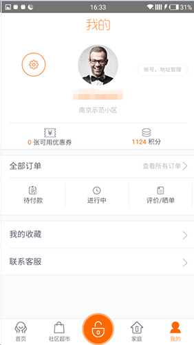 U家小站app截图2