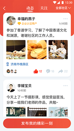 幸福社区app截图2