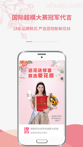 爱花居app截图1