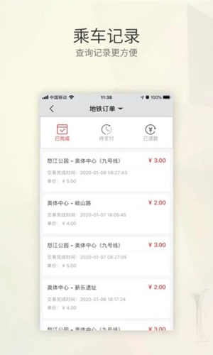 盛京通APP截图4