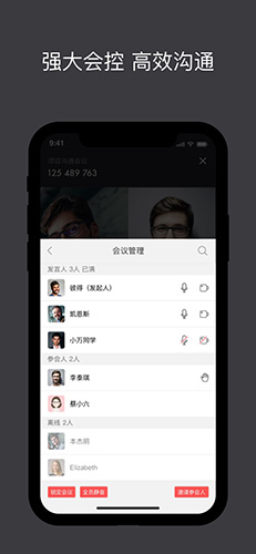 孔雀开会app截图4