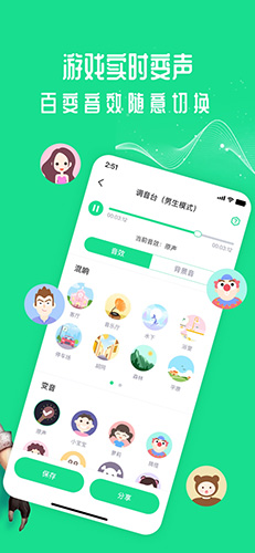 万能语音变声器app截图2