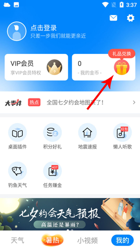 新晴天气app怎么赚钱2