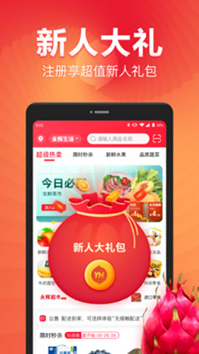 永辉生活app1
