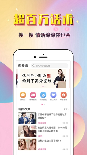 最美恋爱app