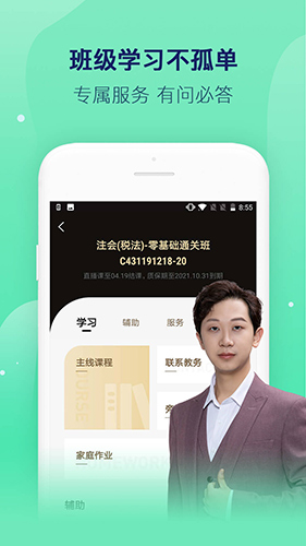 对啊课堂app截图5