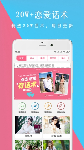 恋爱话术聊天神器app截图1