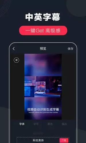 快字幕APP截图3