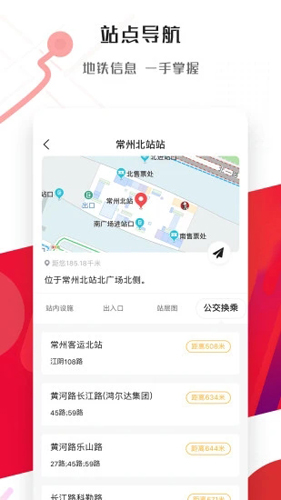 常州地铁APP截图2