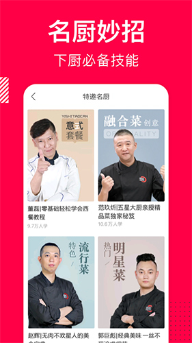 香哈菜谱app截图1