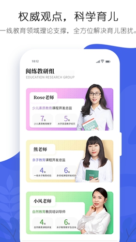 阅练育儿app截图1